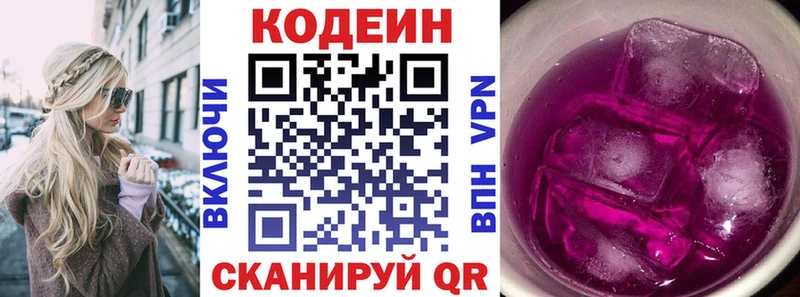 Кодеин напиток Lean (лин)  Чулым 