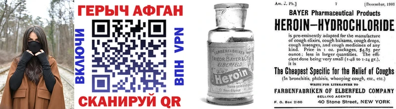 закладка  Чулым  ГЕРОИН Афган 